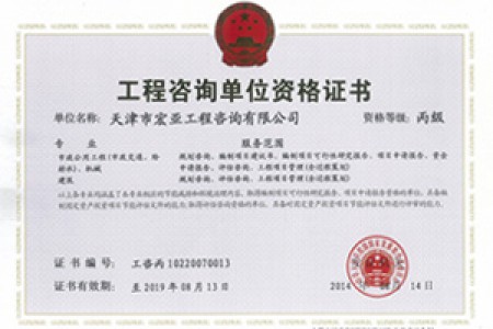 工程咨詢丙級（市政、機械）