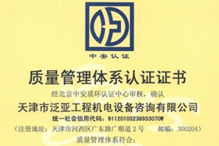 招標(biāo)、造價質(zhì)量體系認(rèn)證