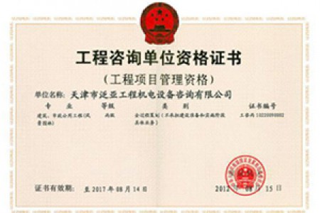 項目管理（建筑、風(fēng)景園林）丙級